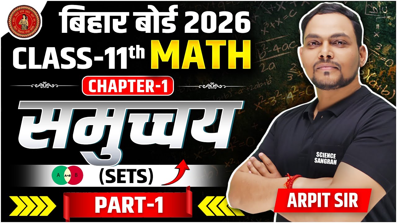 Class 11 Math Chapter 1 Sets (समुच्चय) 2026 | L-1, Bihar Board 11th Math Chapter 1 Samuchaya