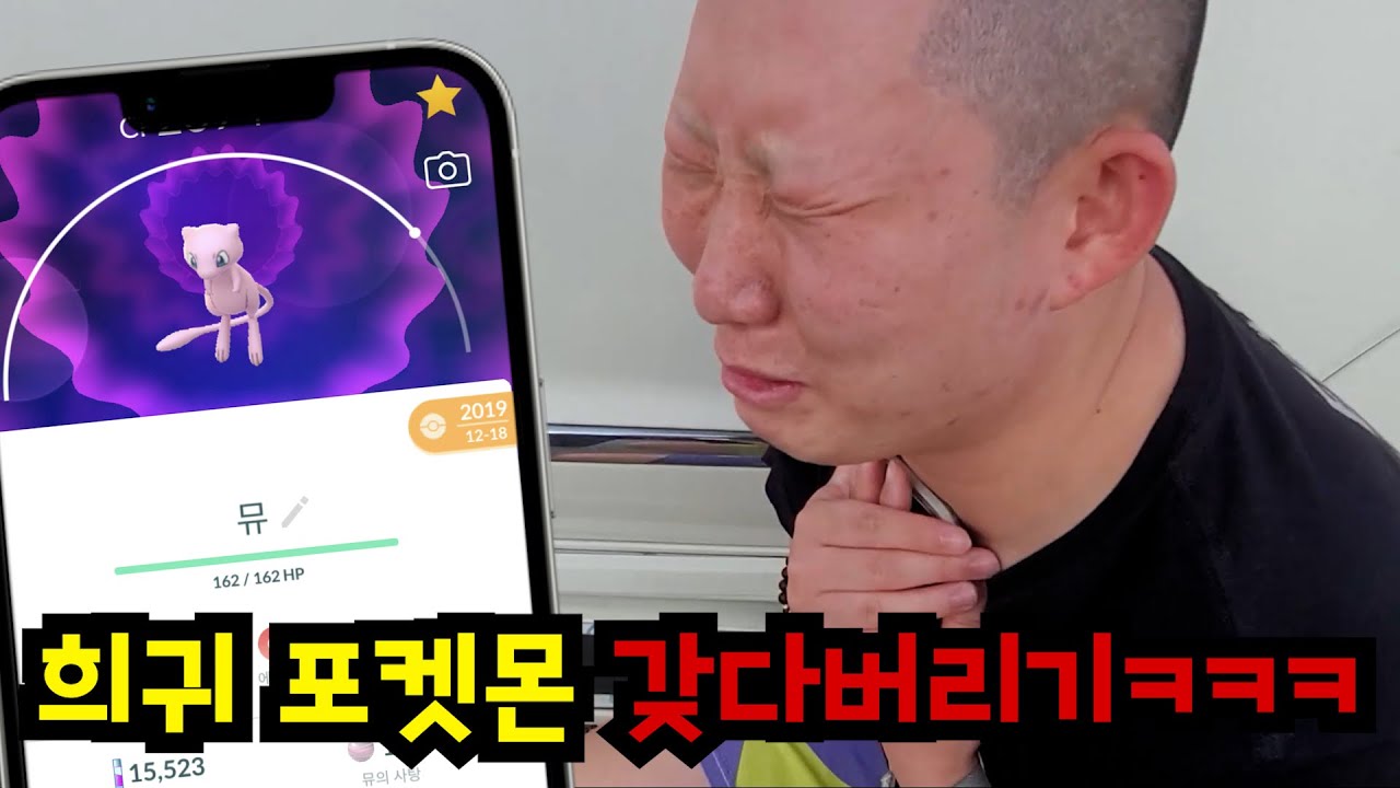 친구 희귀 포켓몬 갖다버리기ㅋㅋㅋ