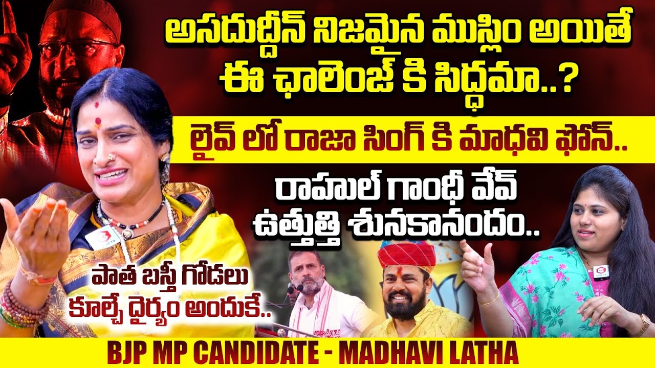 Kompella Madhavi Latha Challenges Asaduddin Owaisi | BJP MP Candidate Madhavi Latha Interview