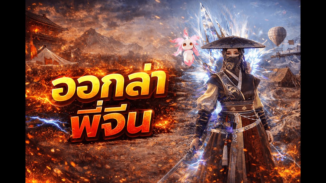 🔴 Night Crows - ออกล่าเหงาๆ