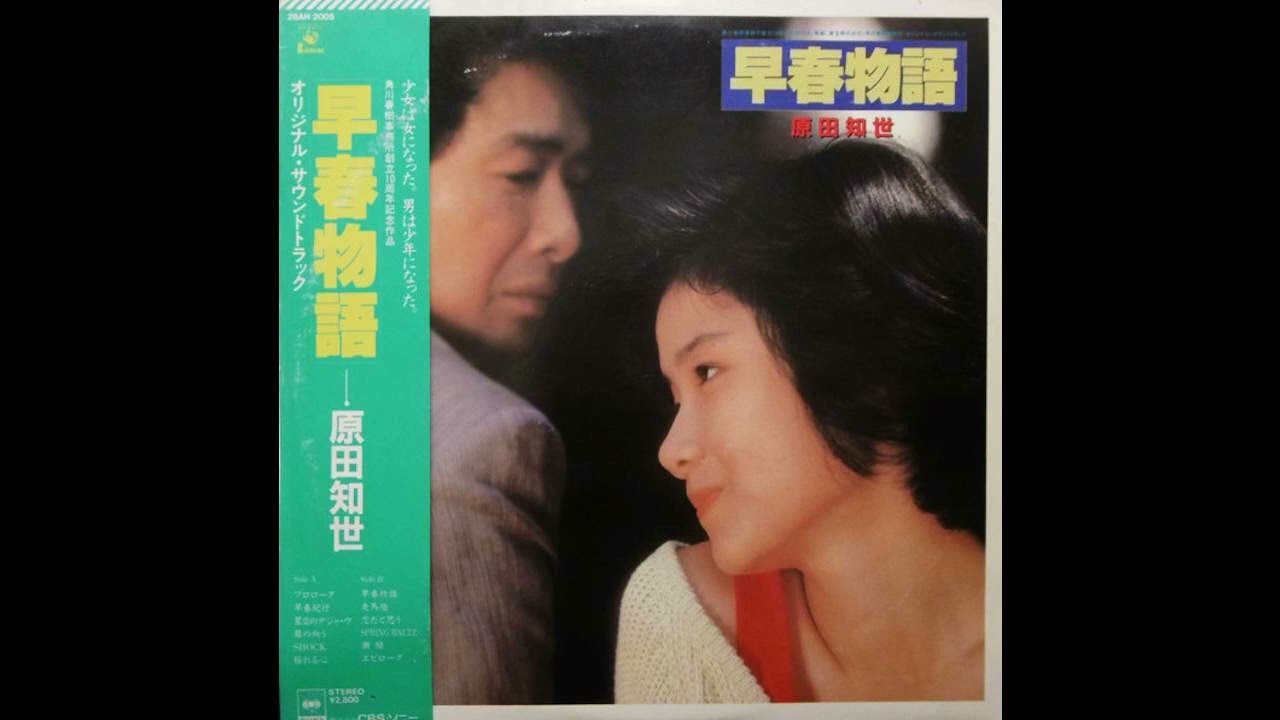 久石譲 Joe Hisaishi, 原田知世 Tomoyo Harada - プロローグ [Japan] Library, Synth-Pop, Easy Listening (1985)