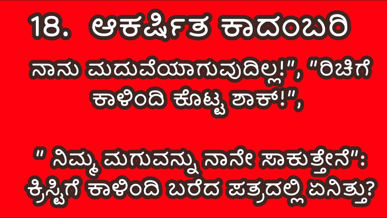 ಪ್ರೀತಿ ಸೋಲುತ್ತಾ? ಅಥವಾ ಅತ್ತೆ-ಮಾವನ ಸೇವೆ ಗೆಲ್ಲುತ್ತಾ? ಕಾಳಿಂದಿಯ ಬದುಕಿನ ದೊಡ್ಡ ತಿರುವು!