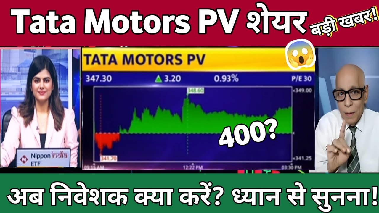TATA Motors share news | Tata motor PV Share news | tata motors passenger vehicles share latest news