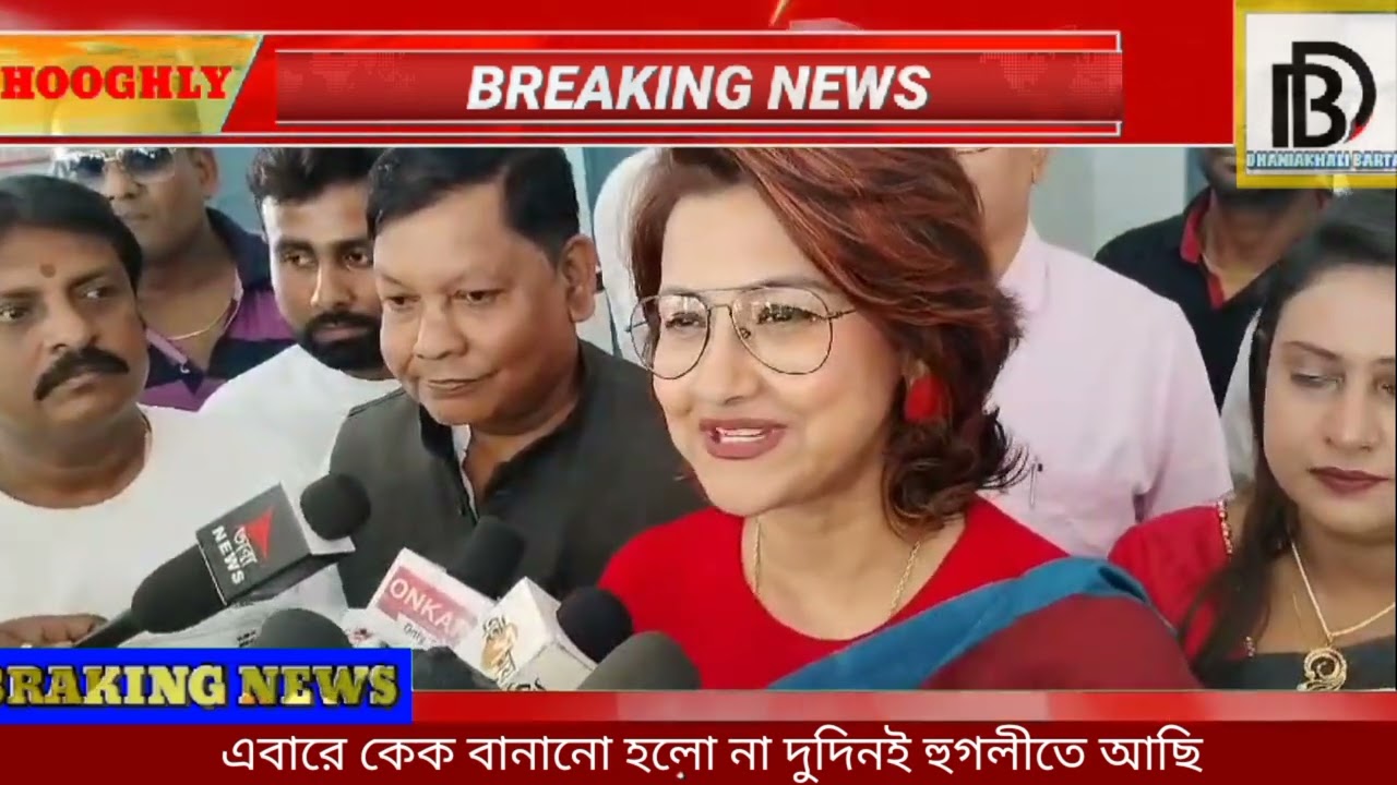 আমি কেকের পারদর্শী ব্যান্ডেল চার্চে এসে বললেন হুগলীর সাংসদ রচনা বন্দ্যোপাধ্যায়