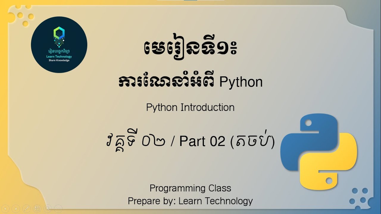 Python Introduction ការណែនាំអំពី Python មេរៀនទី១ វគ្គទី ០២ / Part 02 (តចប់)