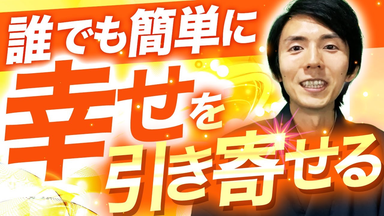 【引き寄せ】精神を覚醒させる３つのステップ