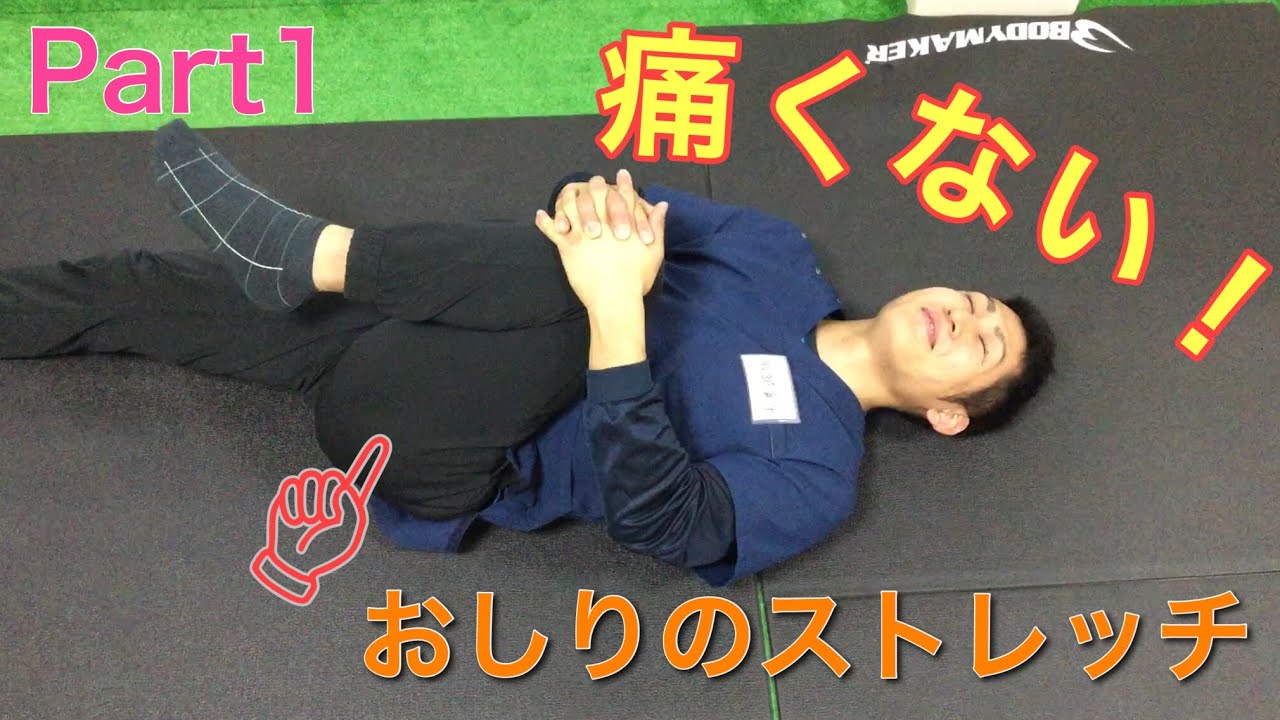 くまストレッチPart1 ☆おしりのストレッチ☆