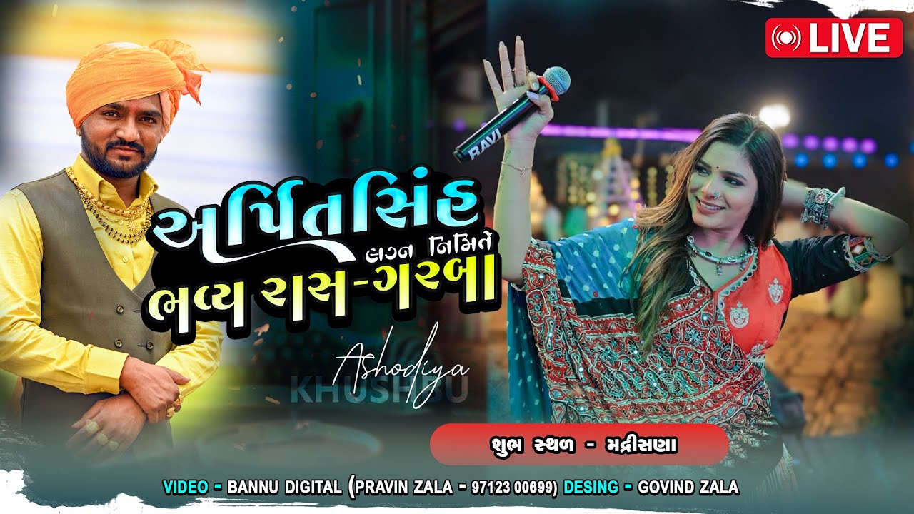 અર્પિત સિંહ ના લગ્ન નિમિતે ભવ્ય રાસ ગરબા || Khushbu Ashodiya || Madrisana Live Program 2025