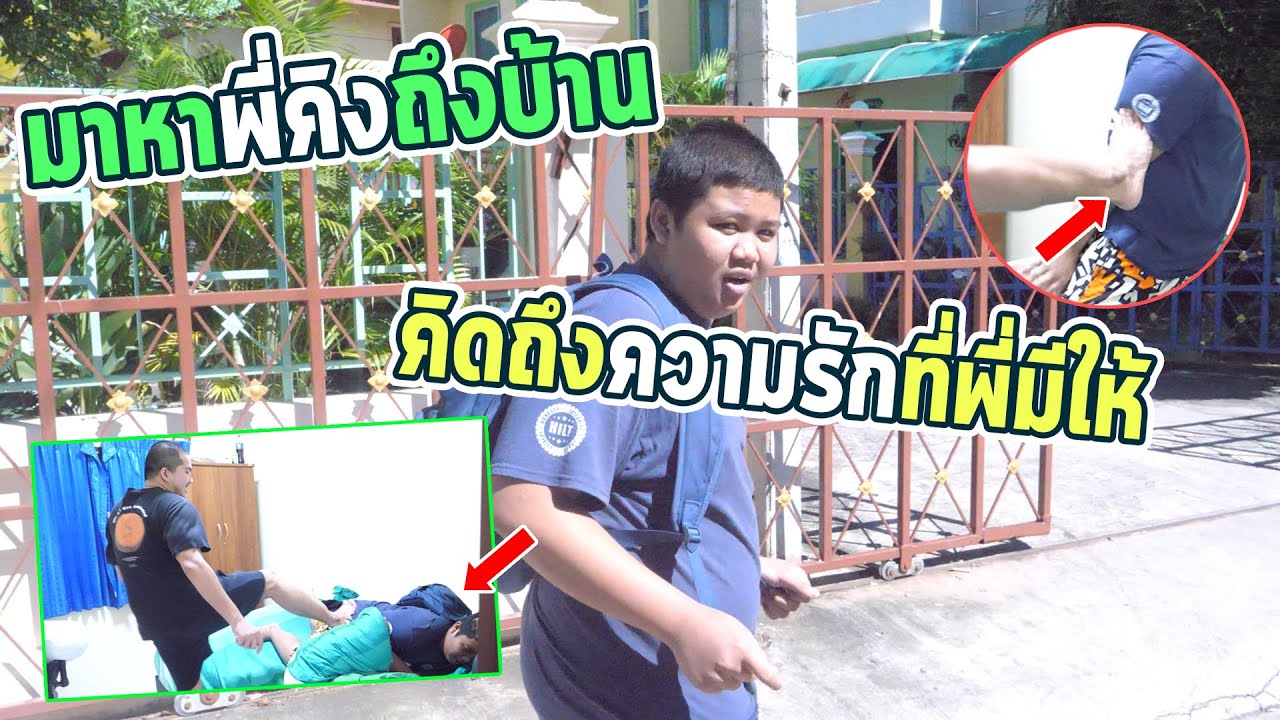 แอบมาเซอร์ไพร์พี่คิงที่บ้าน!!พี่คิงถึงกับร้องไห้