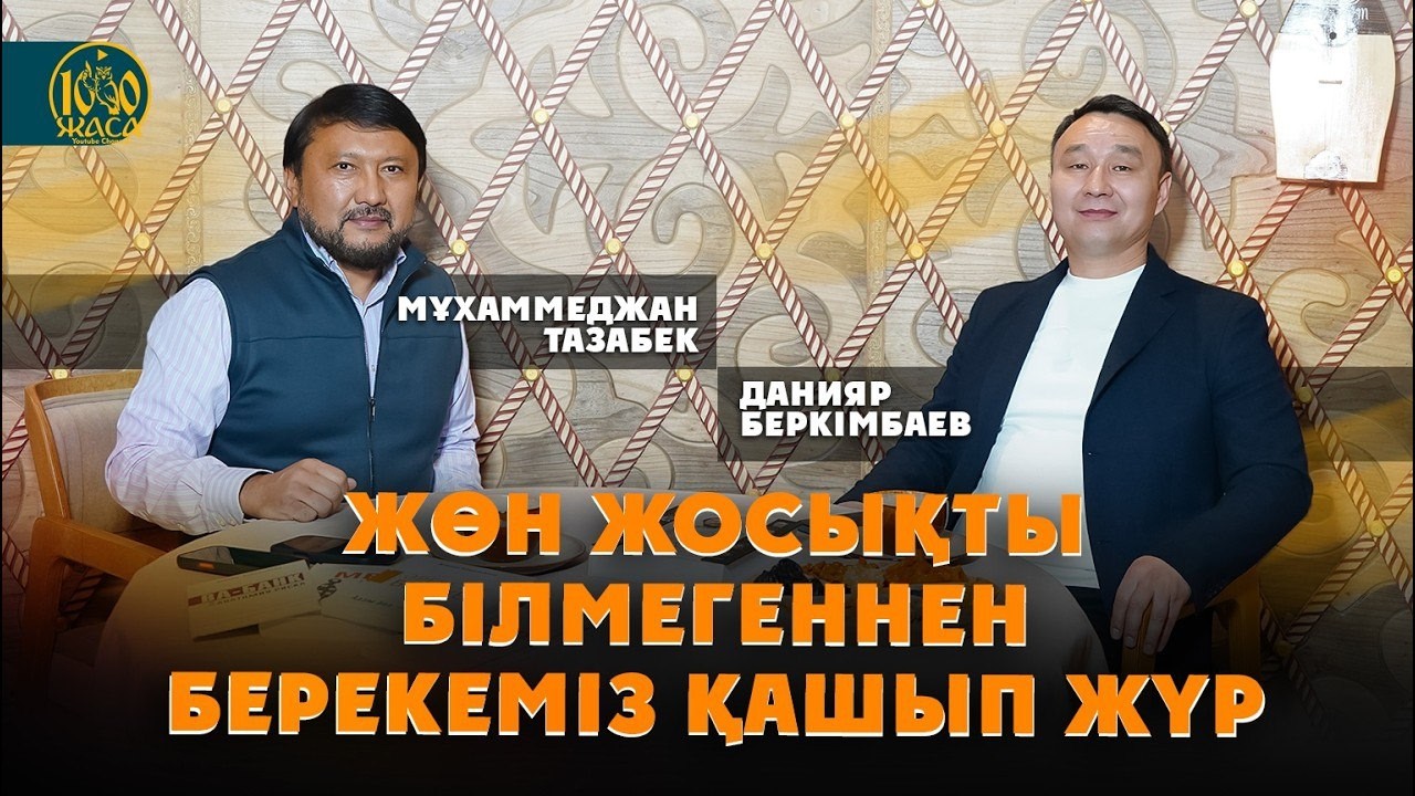 Жөн-жоба,жөн жосық қазақтың ұлттық коды