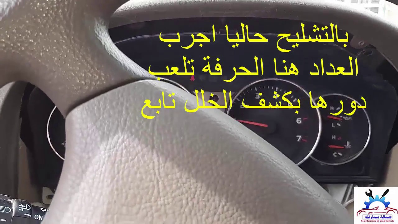 امبيرالسرعة و rpm ار بي إم وتلاعب العداد بسيارتك وكيفية وزنة العداد وصيانتة لاند كروزر GXR