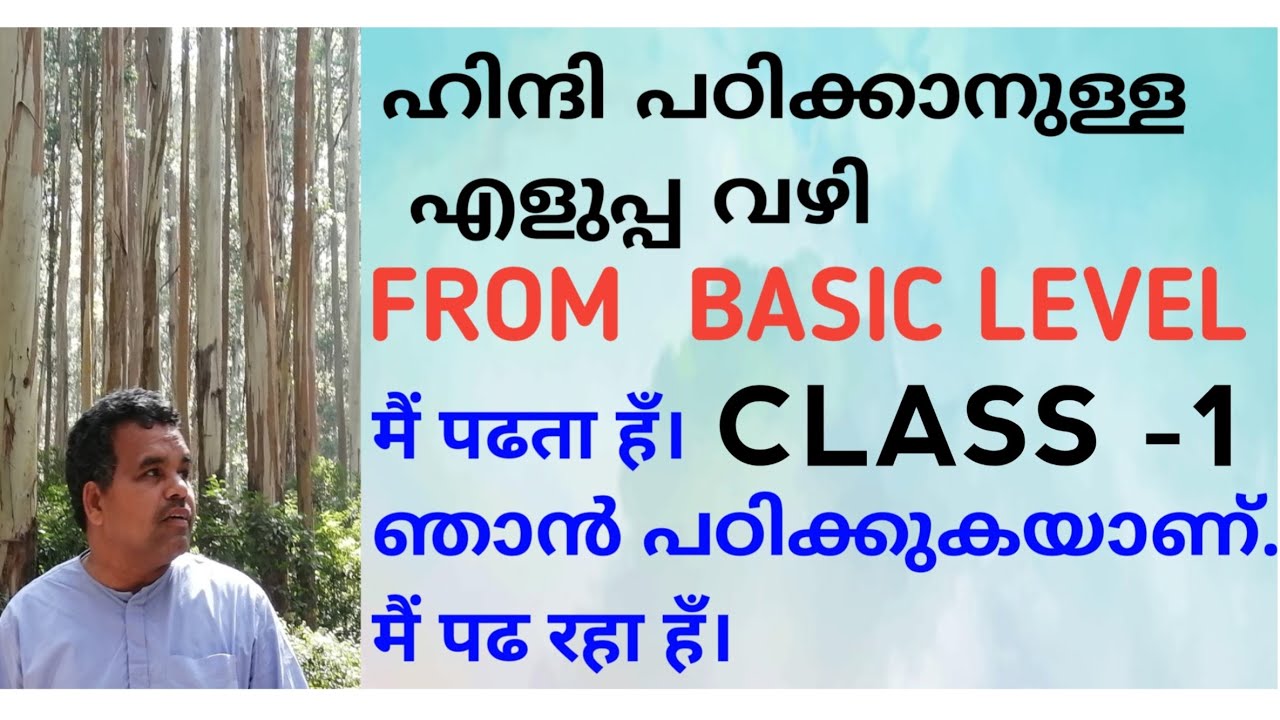 Easy way to learn hindi|Grammer ന്റെ നൂലാമലകൾ ഇല്ലാതെ ഹിന്ദി എളുപ്പത്തിൽ പഠിക്കാം|Malayalam|class 1