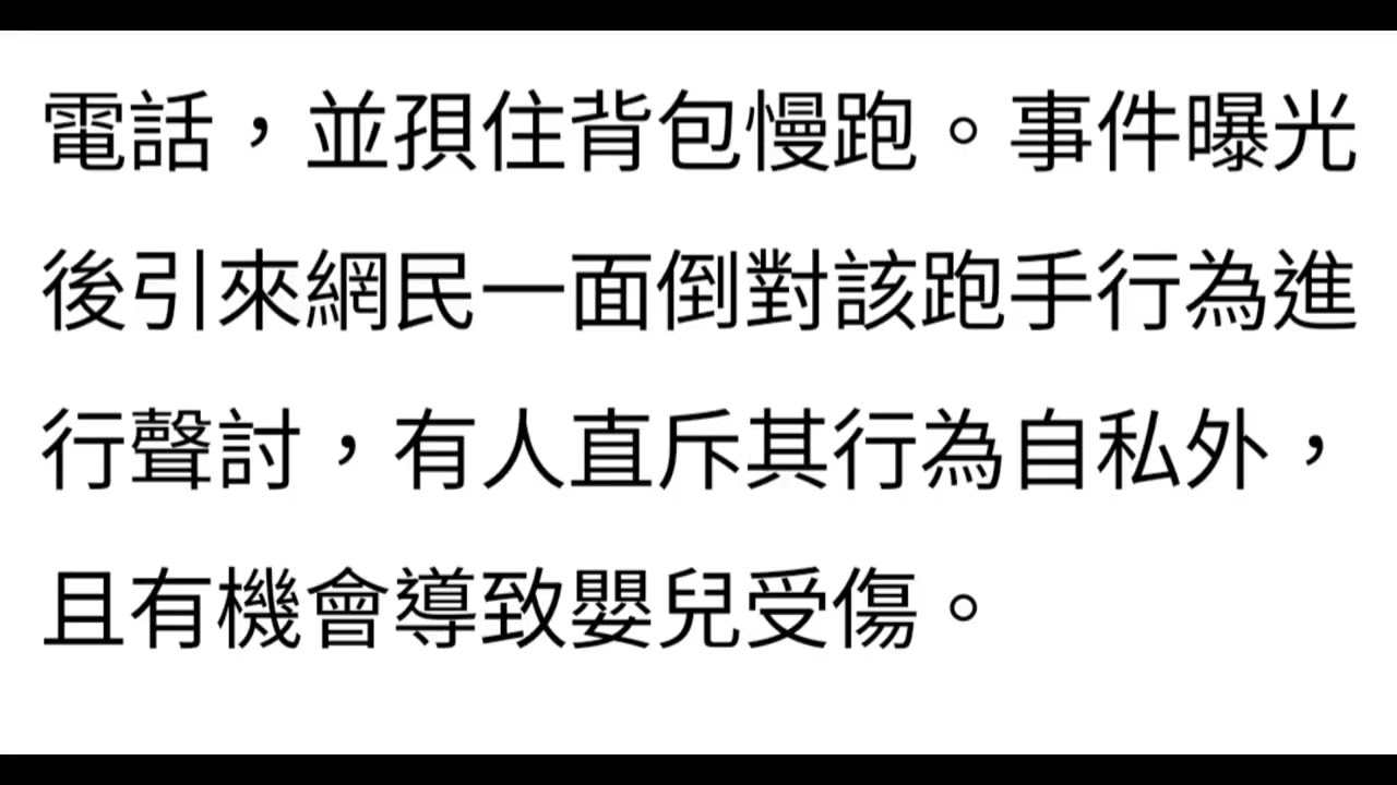 2026年1月21日~孭B男跑渣打馬拉松，賽事未完已邀請他離去及已經返回國內，警方正聯絡該男子返港錄口供，奇怪的是在起步點沒有人阻止他出發？健兒不用在起點報到？如果有報到無人温馨提示？(資料來自東網)