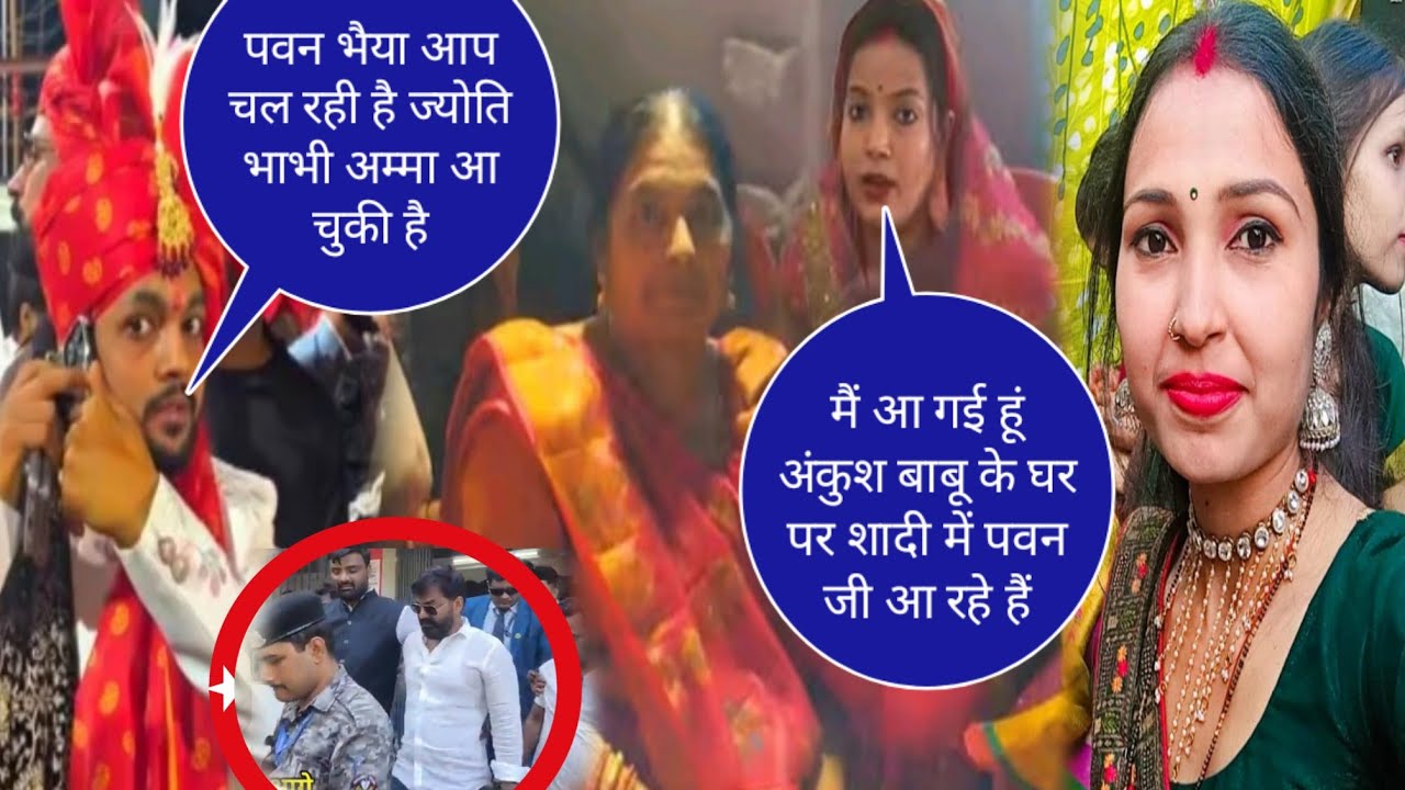 पवन सिंह से पहले उनकी मां और पत्नी ज्योति सिंह पहुंचे अंकुश राजा के घर पर@jyotisinghvlogs886 