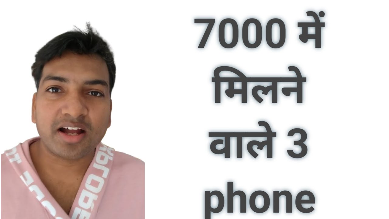 7000 में मिलने वाले 3 phone