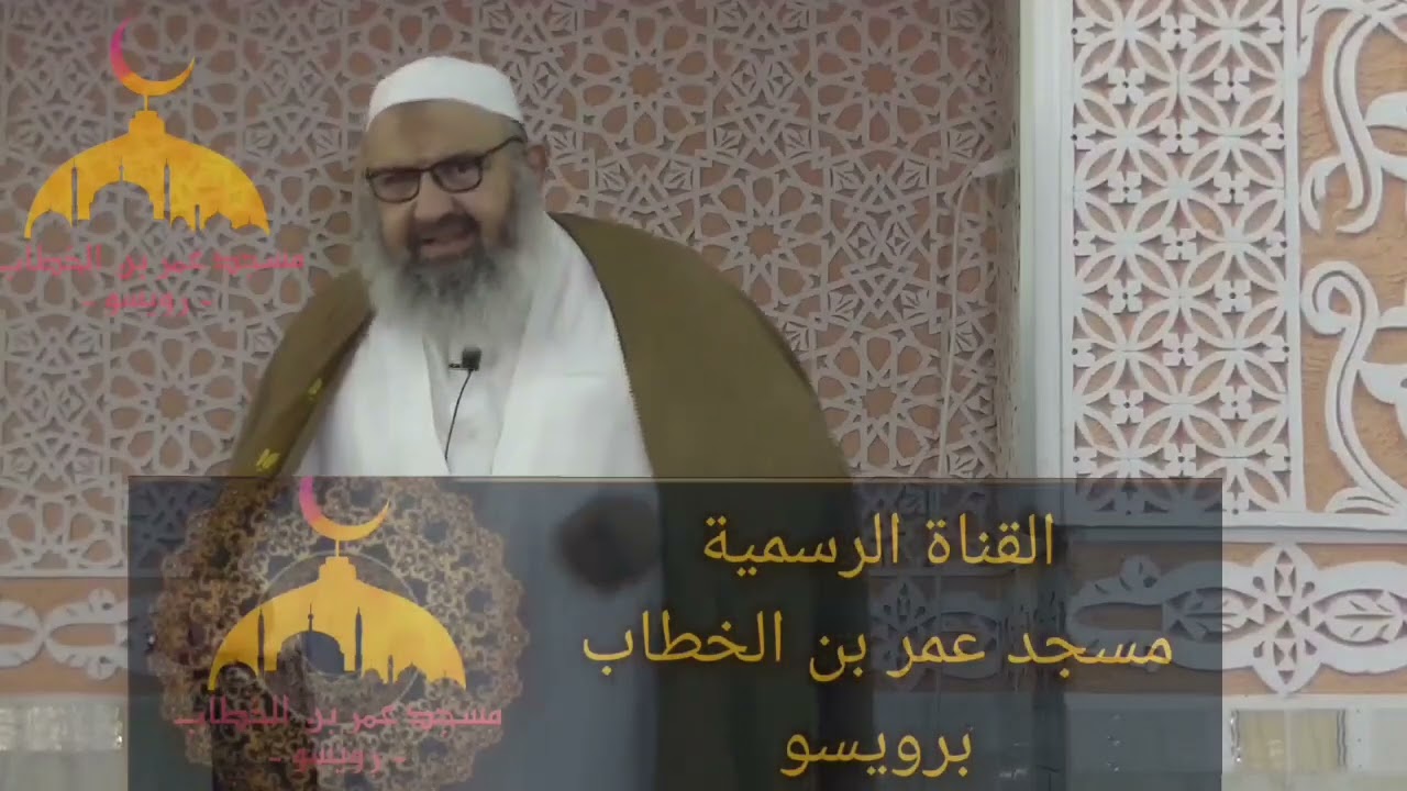 خطبة جمعة بعنوان المحافظة على صلاة الفجر مع الجماعة من تقديم الشيخ رشيد بن عطاء الله