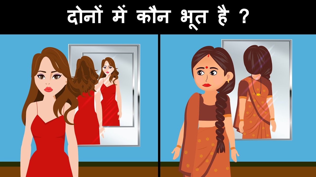 Who is the Ghost | Hindi Paheli | Paheliyan | Riddles in Hindi with Answer