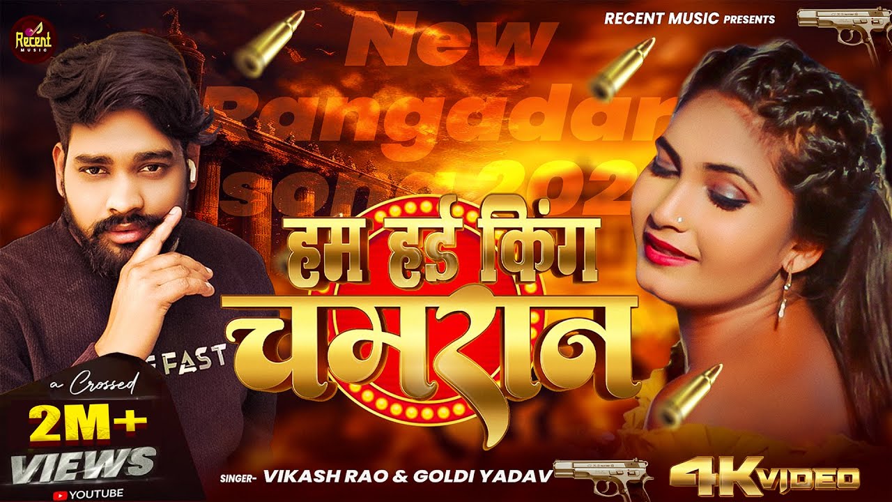 #vikash_rao - हम हई किंग चमरान #chamaran_song | King Vs Queen Chamaran | Hum Hayi King Chamaran