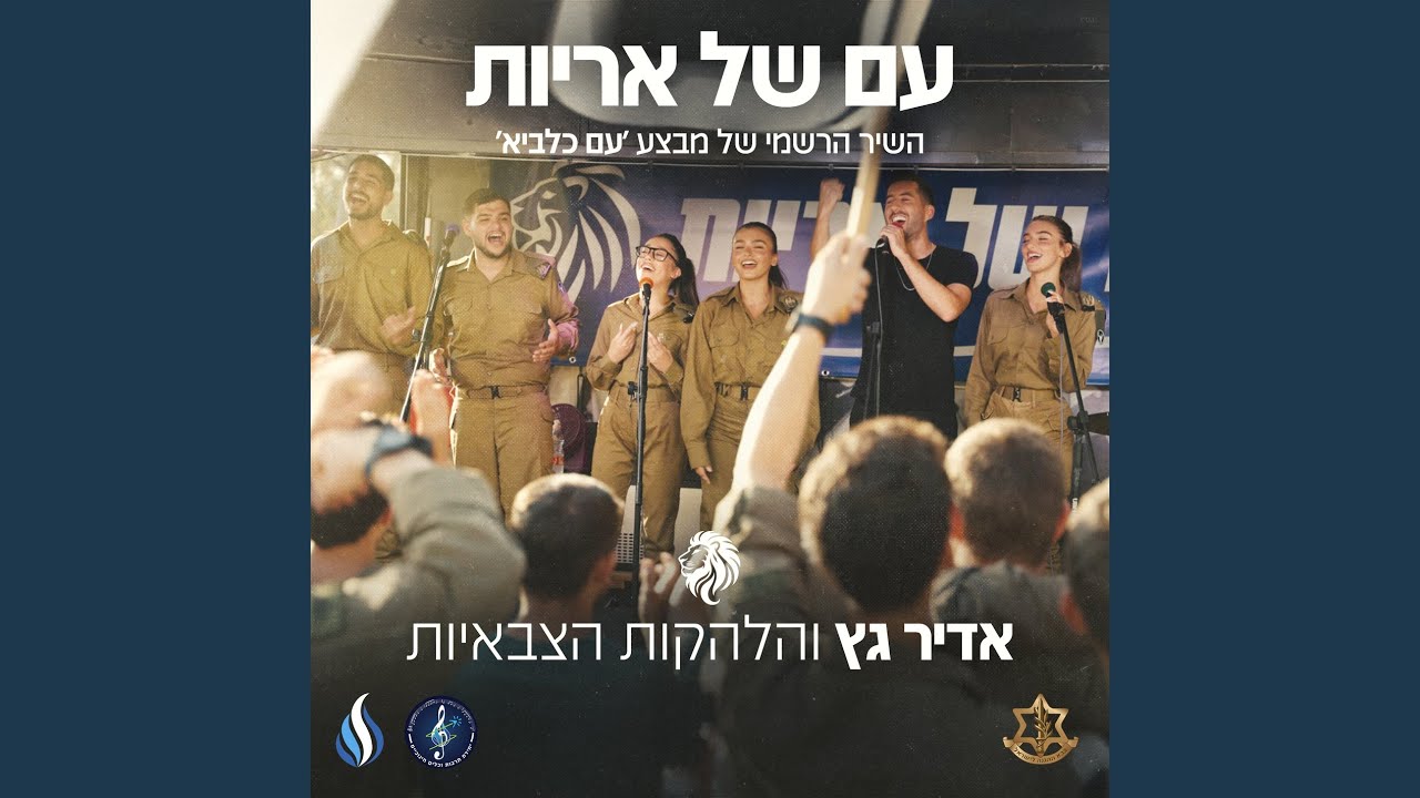 עם של אריות