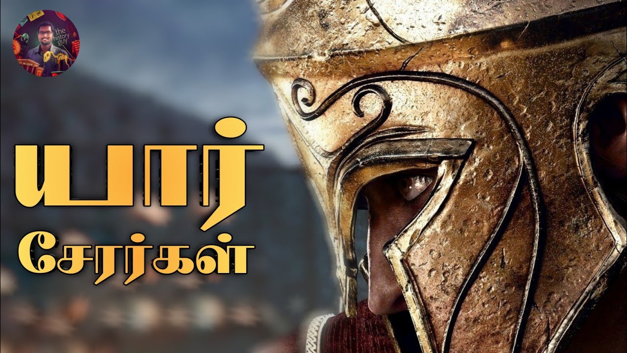 சேர மன்னர்களின் மொத்த வரலாறு | Pradeep Kumar