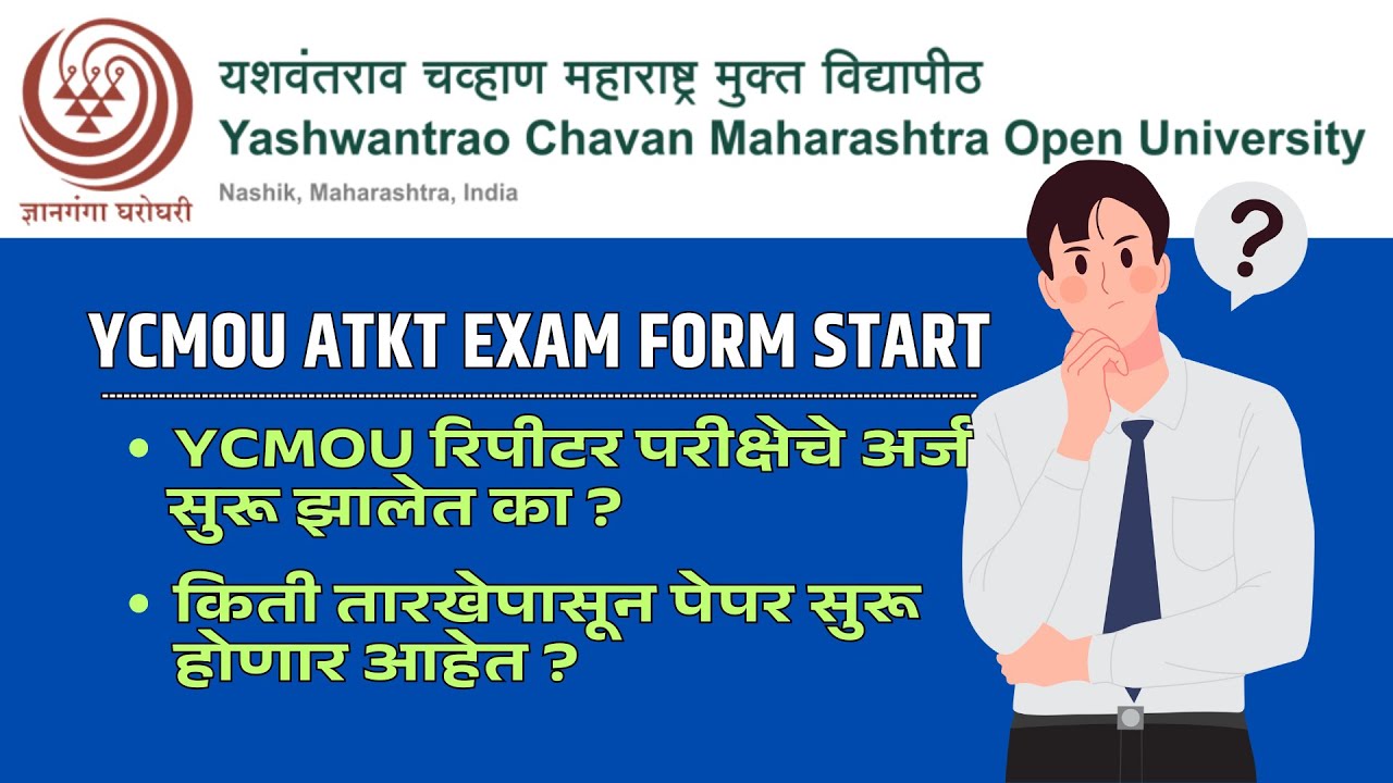 YCMOU ATKT/Repeater Exam Form Started | YCMOU रिपीटर परीक्षा फॉर्म कसा भरायचा? | YCMOU Backlog Exam