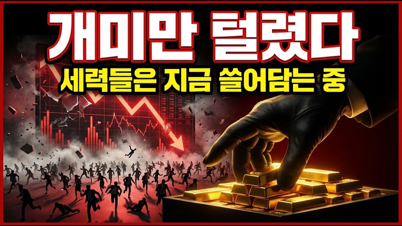 2026년 2월, 세계 경제가 뒤집힙니다: 중국과 월가가 조용히 쓸어담는 '이것'의 정체
