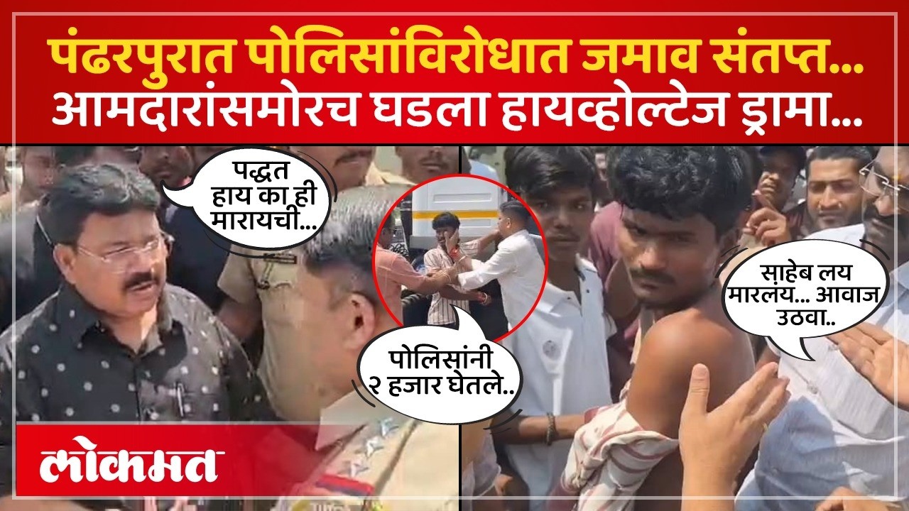 पंढरपुरात पोलिसांकडून कंटेनर चालकाला मारहाण? आमदार राजू खरे विधानसभेत आक्रमक Pandharpur | KI3