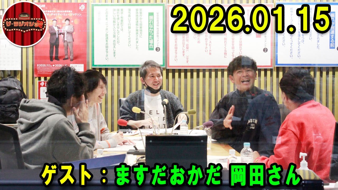 ナイツ ザ・ラジオショー  出演者 : ナイツ、山﨑ケイ（相席スタート） ゲスト：ますだおかだ 岡田さん