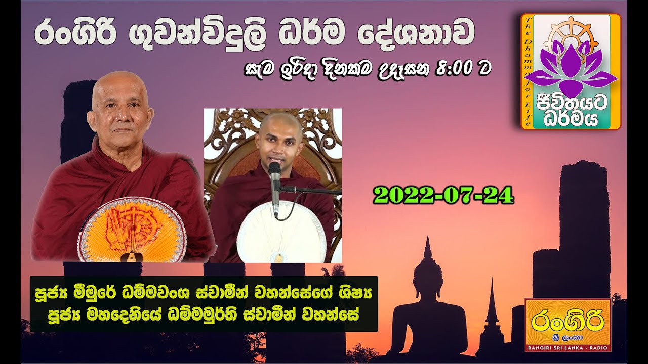 බලවිත්‌ථත සූත්‍රය - Dhammamurthi Thero, ධම්මමූර්ති හිමි