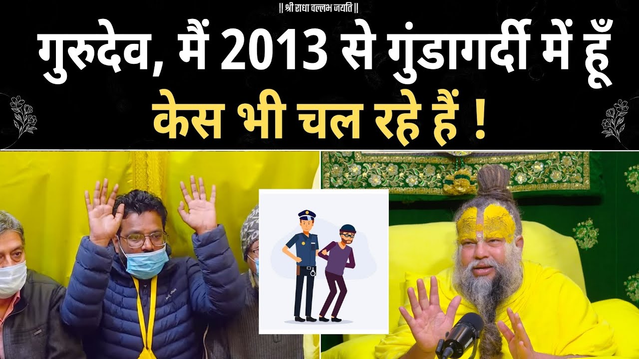 मैं 10 साल गुंडागर्दी की है, लेकिन अब आपकी शरण में हूँ ! premanand ji | motivation |