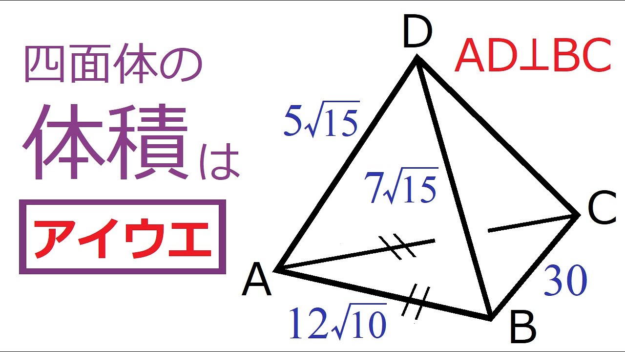 【体　積】直交対辺をもつ四面体