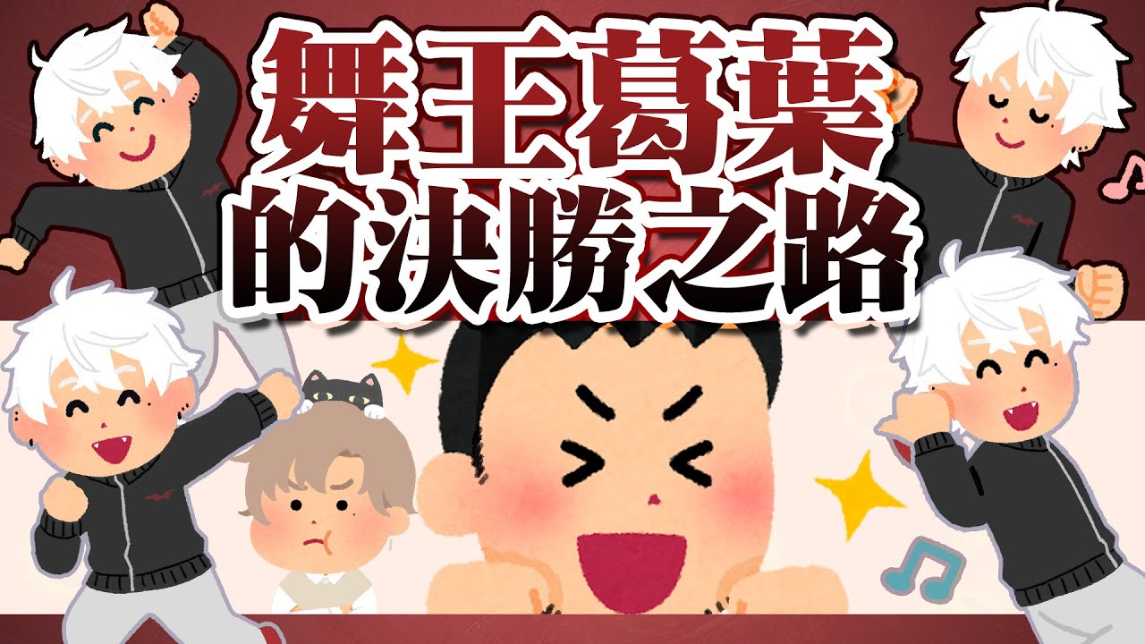 【葛葉/叶/ボドカ】舞王葛葉的決勝之路【彩虹社中文字幕】#APEX