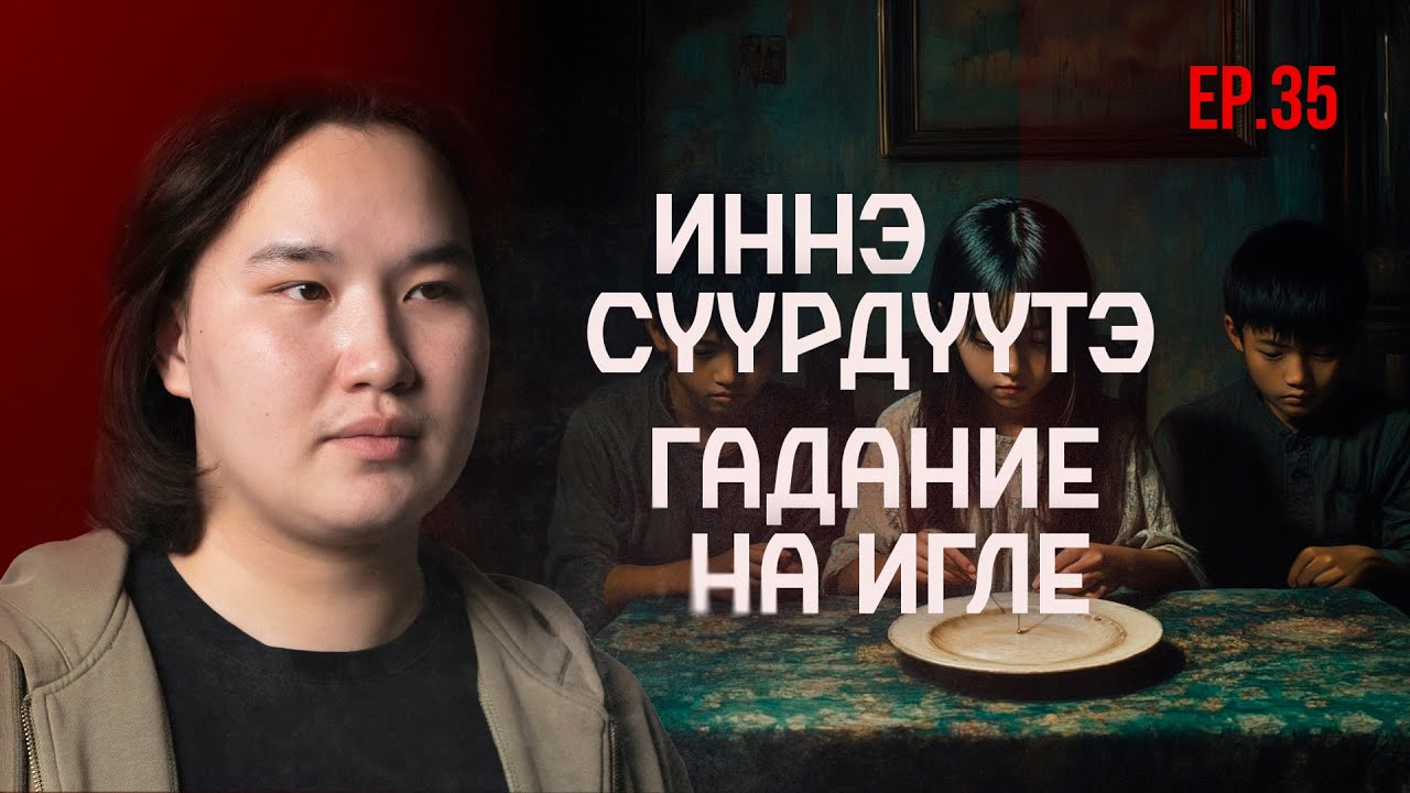 ТҮБЭЛТЭЛЭР: ИННЭ СYҮРДYҮТЭ, ЧYЧYӨККЭНИ КӨРБҮТТЭР, ДЬИЭ ИЧЧИТЭ, УҺУГУННАРБЫТ… | Кутталлаах кэпсээннэр