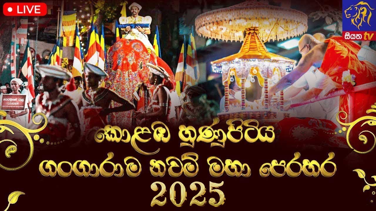 🔴 LIVE |කොළඹ හුණුපිටිය ගංගාරාම නවම් මහා පෙරහර| Gangaram Nawam Maha Perahara |2025-02-12|Siyatha TV