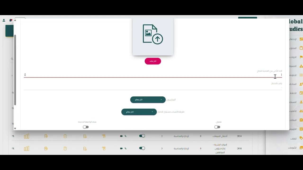 شرح إضافة الاختبارات في منصة غلوبال | إنشاء وإدارة الاختبارات الإلكترونية باحتراف