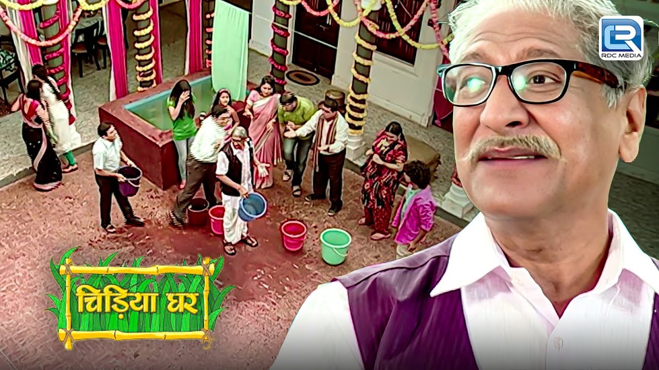 क्यों बापू जी ने खुदके ऊपर डाली पानी से भरी बादली |  Chidiya Ghar | चिड़ियाघर | Latest Episode
