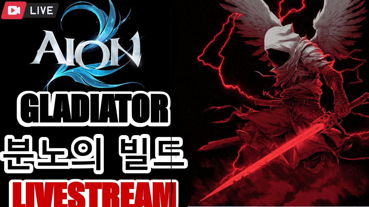 Aion 2 Rank 1 GLADIATOR PVP Livestream ►11,000 SUBSCRIBER MARATHON Day6 !Build !Guide !discord