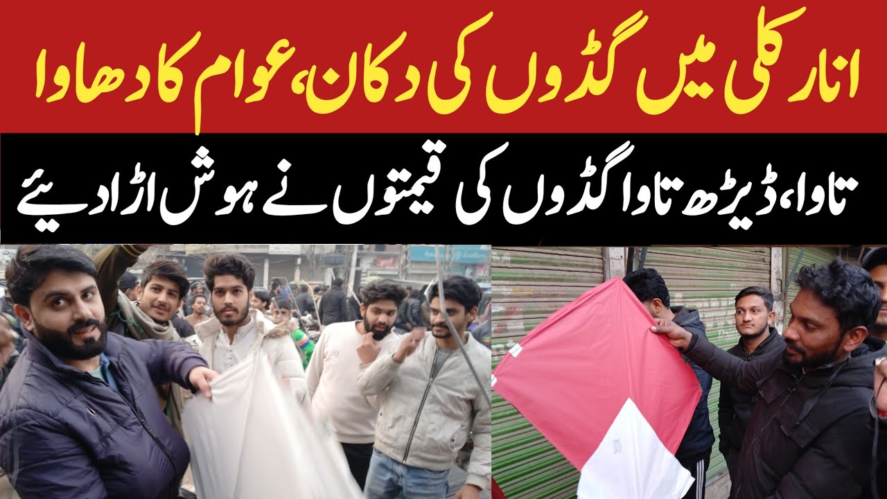 Anarkali Lahore Kite Basant 2026 Shop Latest Price Guda Dor Patang | Basant in Lahore 