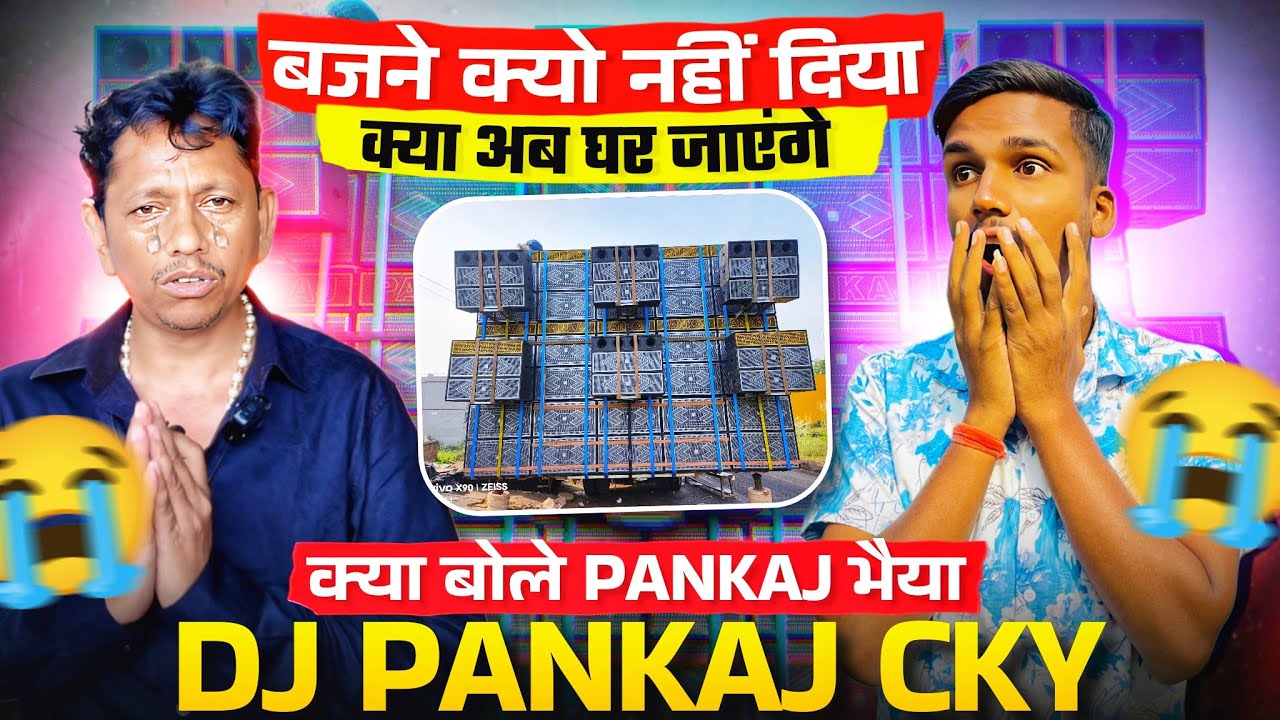 Dj Pankaj का Loding क्यों नहीं हो रहा है 😭 Haridwar में लगता है Dj नहीं बजेगा Sad News 😔
