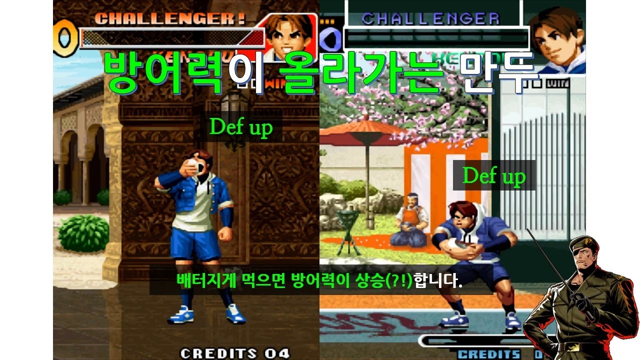 KOF 배터지게 먹으면 방어력이 올라가는 만두