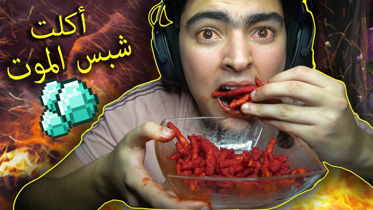ماين كرافت : لكن اذا أخسر آكل شبس حاصد الأرواح شوفو شنو صار !!؟ 😱🔥