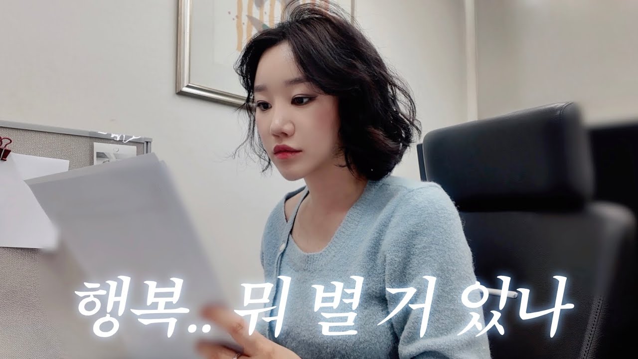 행복주간 브이로그