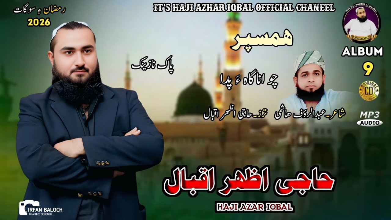 Haji azhar iqbal new balochi naat 2026