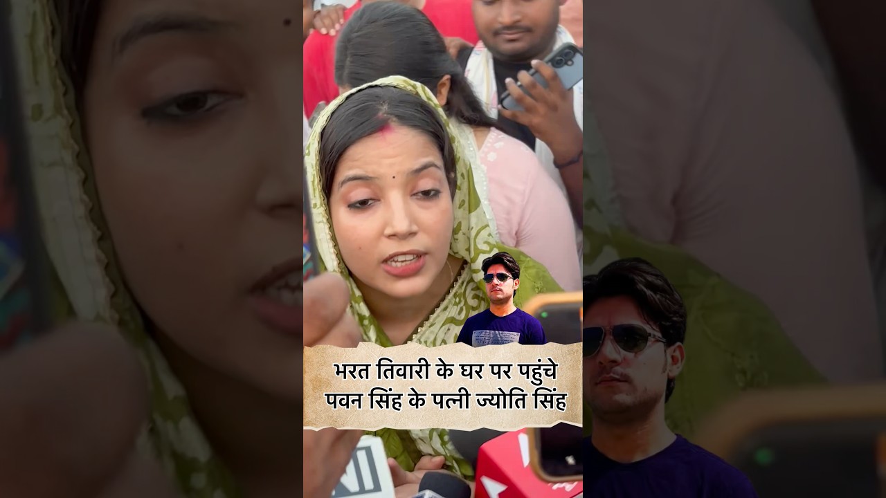भरत तिवारी के घर पर पहुंचे पवन सिंह के पत्नी ज्योति सिंह #jyotisingh  #bharattiwari #aranews #live