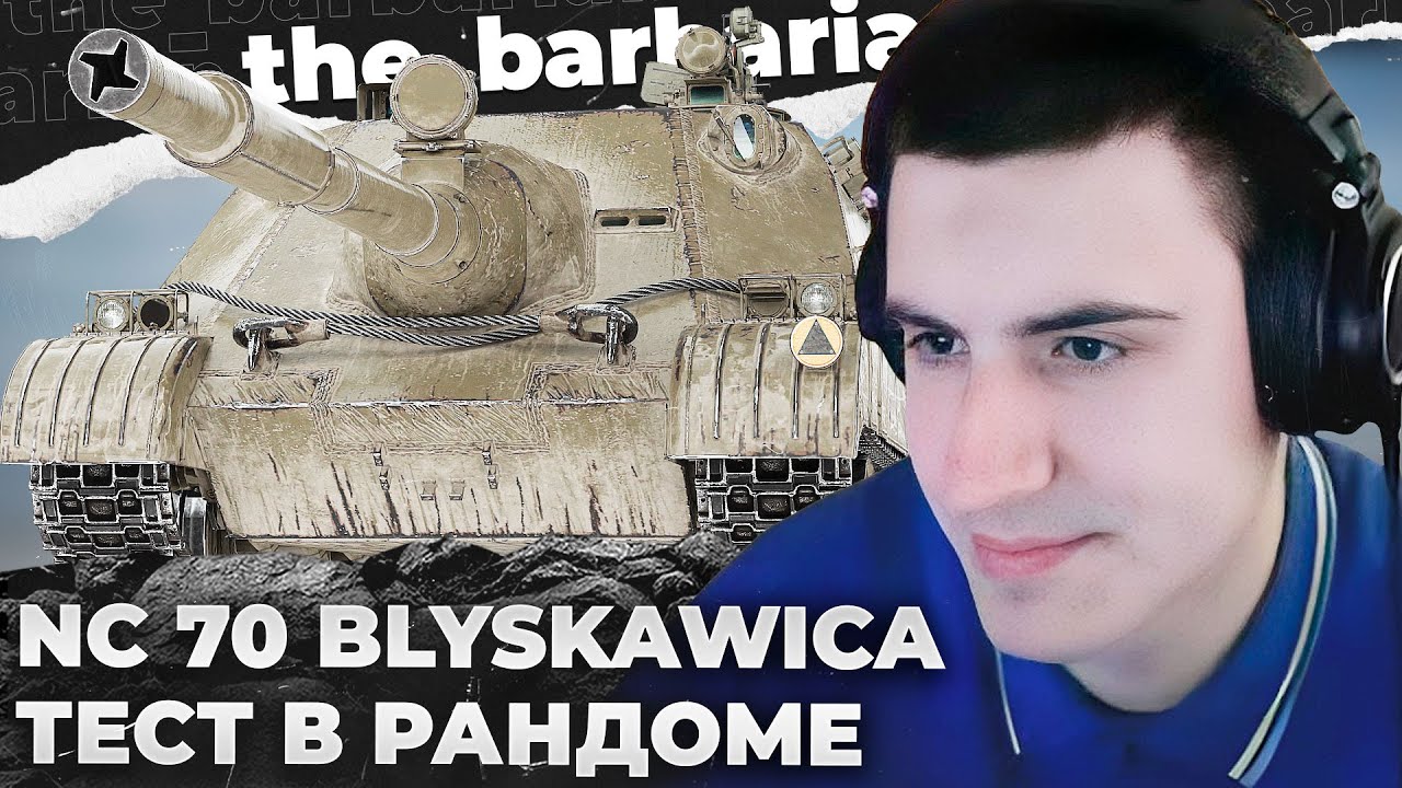 NC 70 BLYSKAWICA | БЕДНЫЕ БАБУШКИ. УЯЗВИМОЕ ОТВЕРСТИЕ. ТВОЙ БАТЯ НЕ СВЁЛСЯ + НАДРИСК