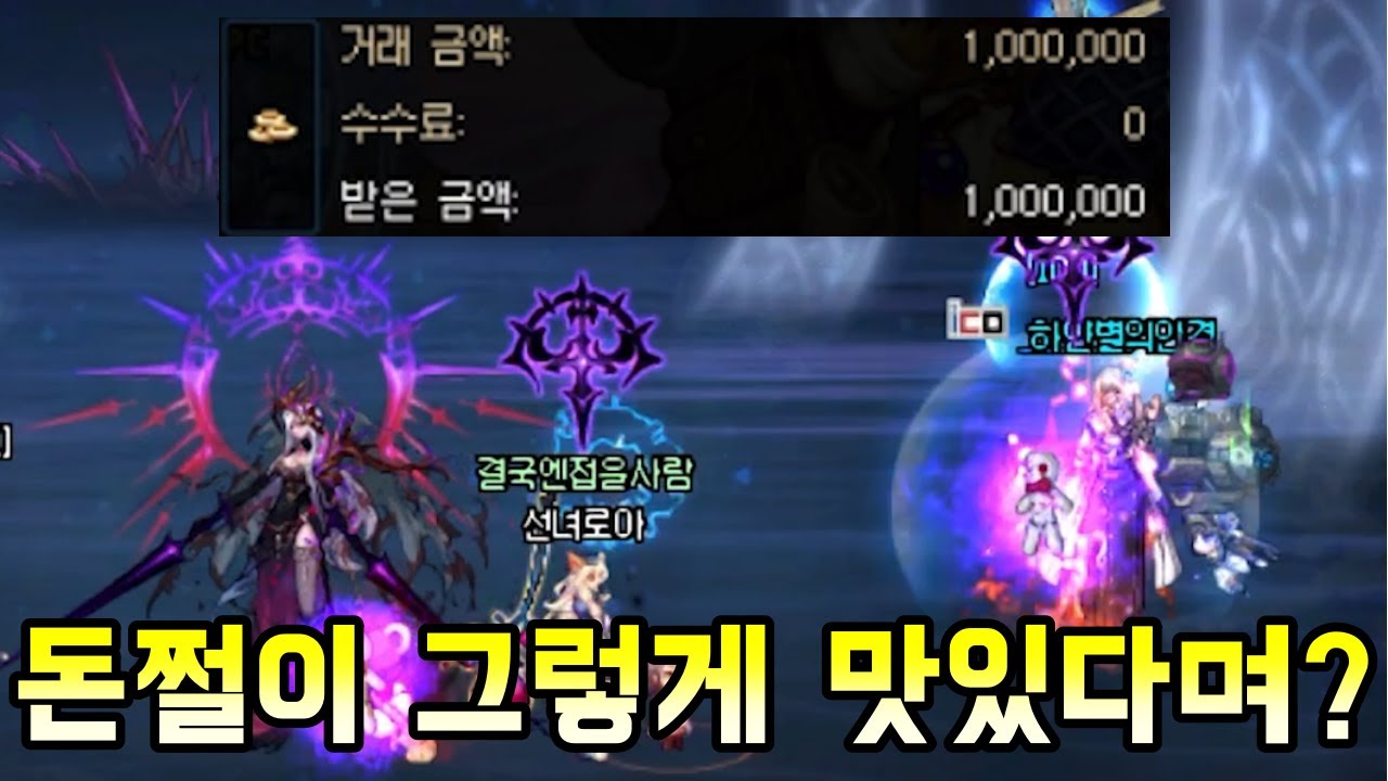 [던파]쩔이 그렇게 잘 번다길래 따라 해봤습니다