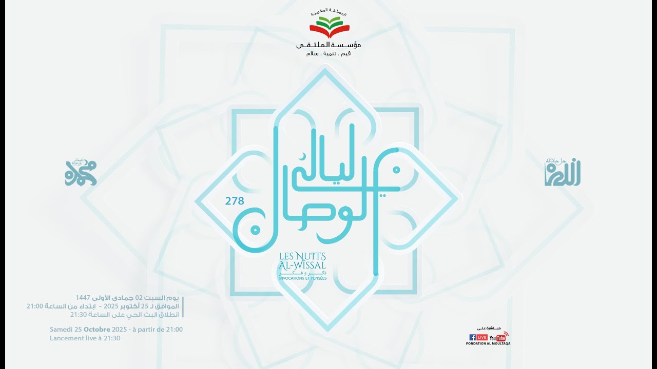 ليالي الوصال رقم 278