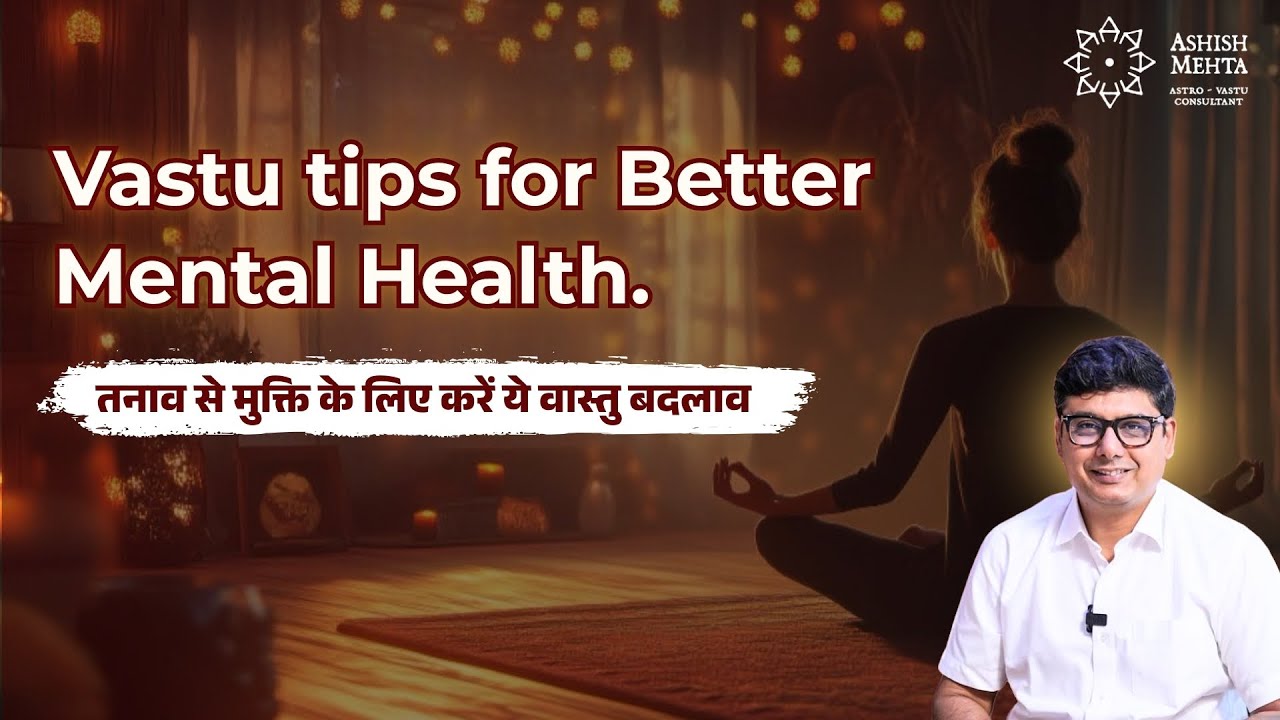 Vastu tips for Better Mental Health | Ashish Mehta