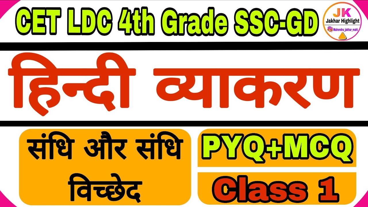 Hindi Practice Set Hindi LDC Class 2026Hindi LDC PYQ MCQ Hari Dobar Sir Hindi CET संधि#hindiclass01 