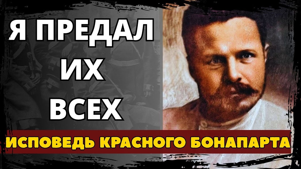 «Я СОЛГАЛ ИМ!»: Как Фрунзе Обманул Офицеров В Крыму И Сдал Их На Убой Чекистам